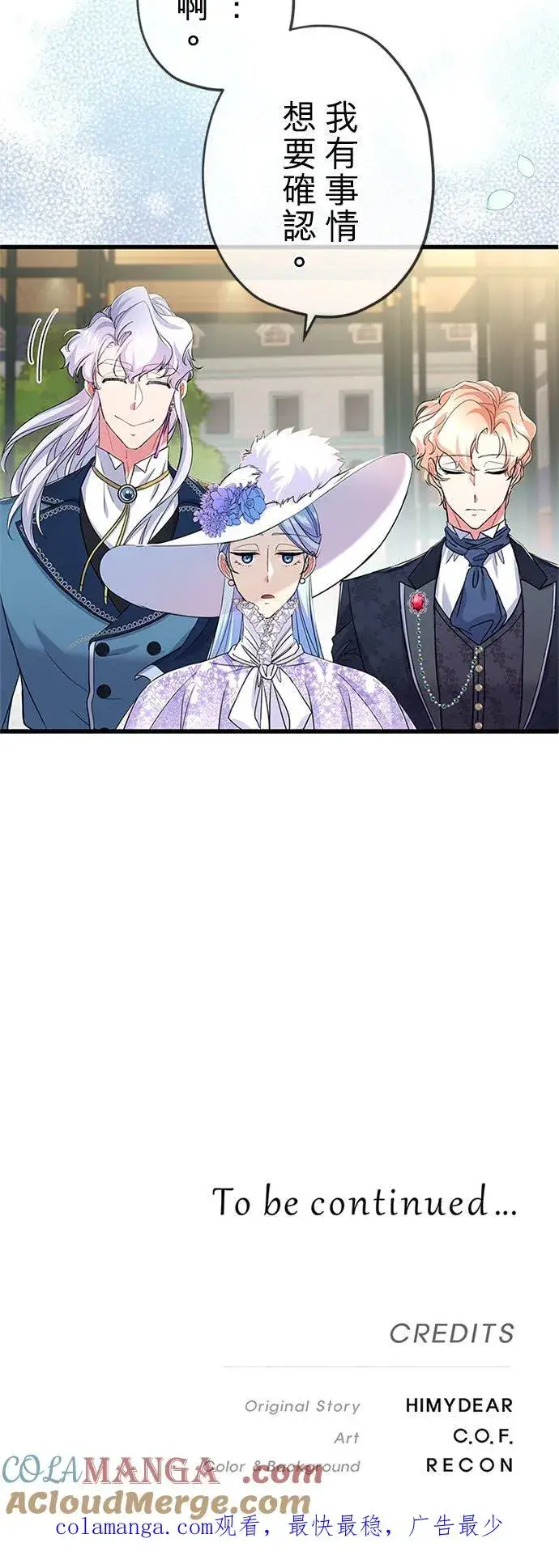 漫画《甘愿赴死的恶女》第56话第61张图