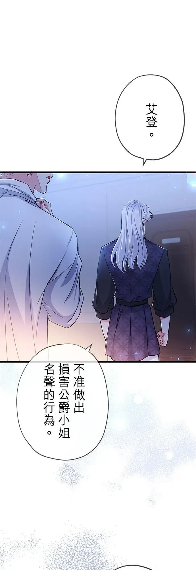 漫画《甘愿赴死的恶女》第56话第9张图