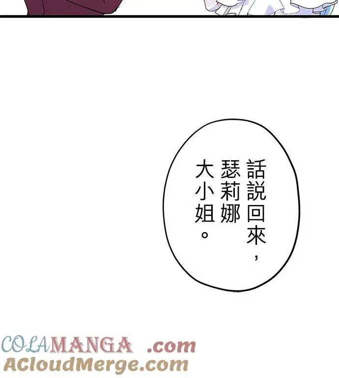 《甘愿赴死的恶女》第57话图16