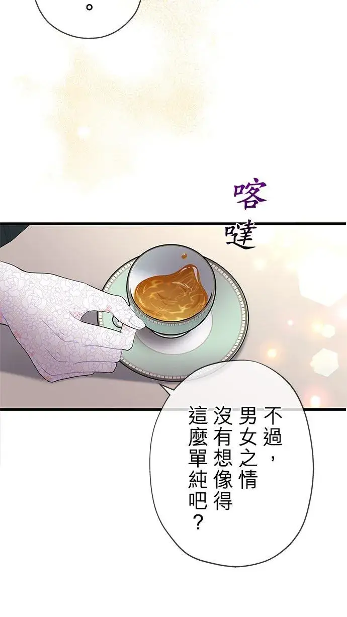 《甘愿赴死的恶女》第57话图18