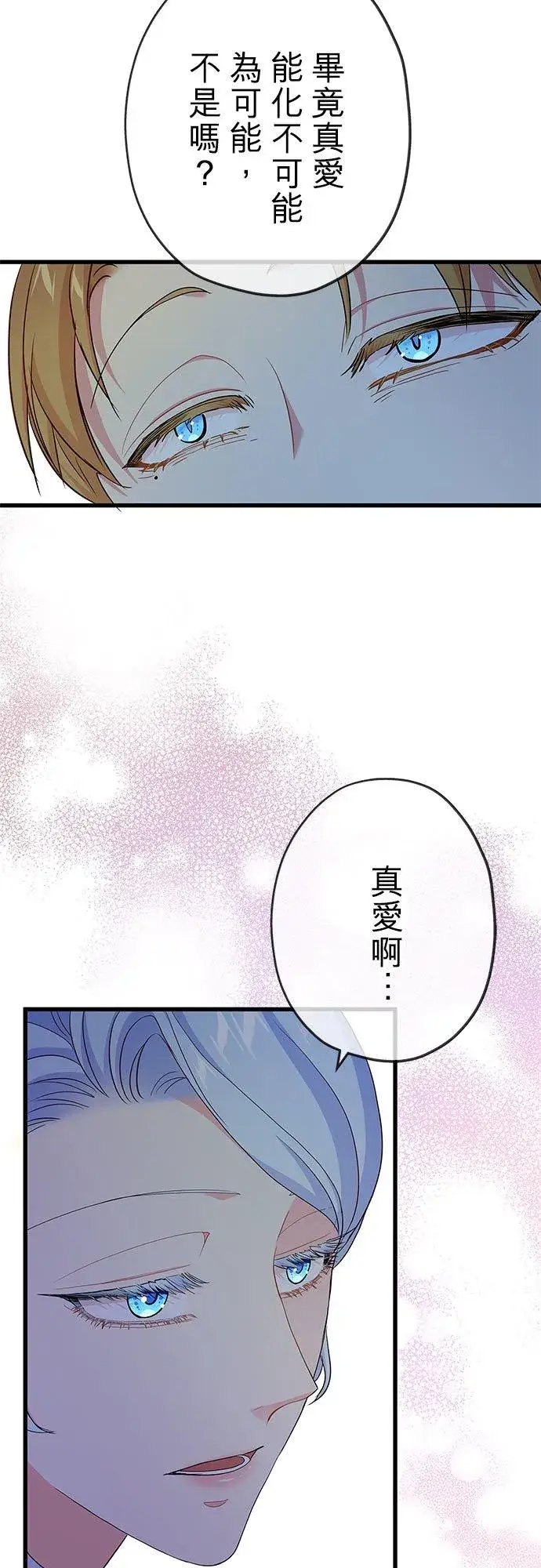 《甘愿赴死的恶女》第57话图21