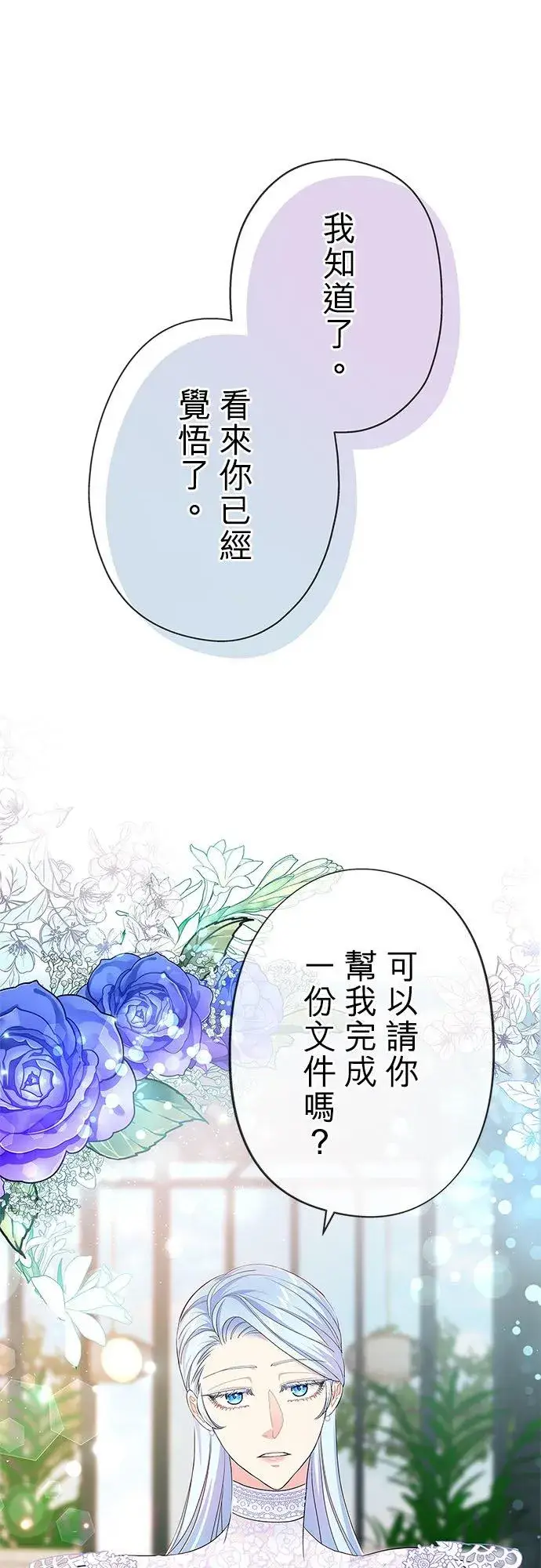 《甘愿赴死的恶女》第57话图23