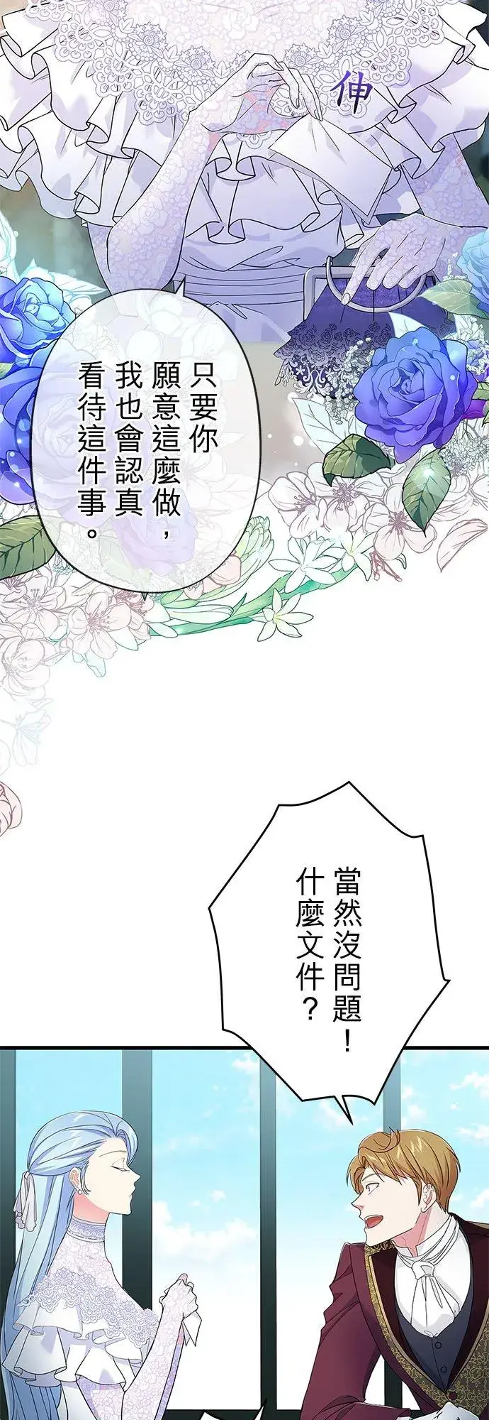 《甘愿赴死的恶女》第57话图24