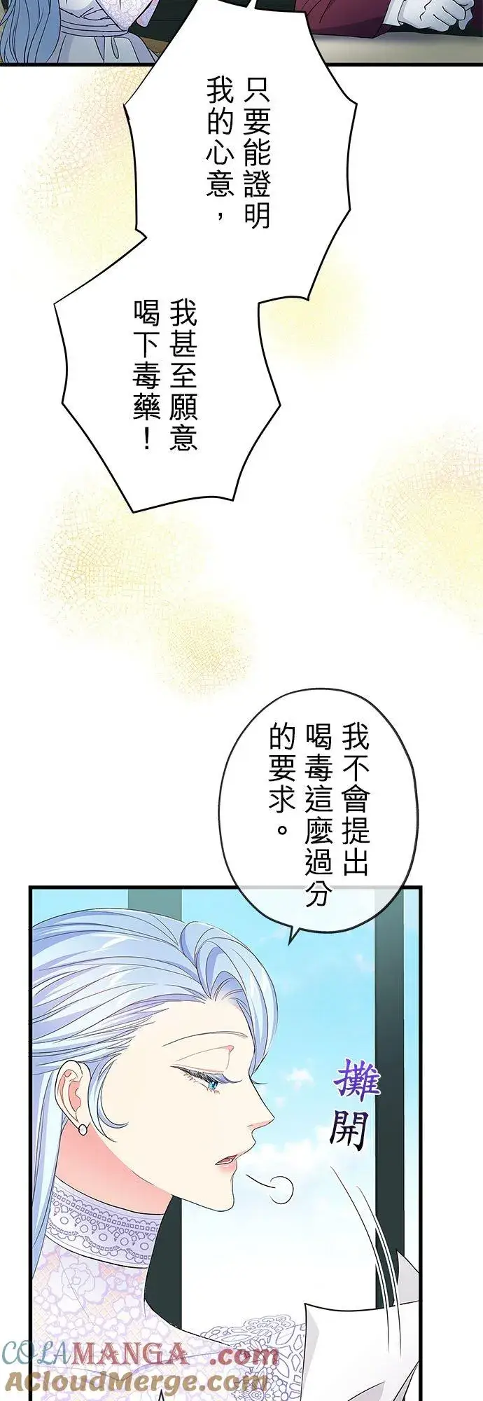 《甘愿赴死的恶女》第57话图25