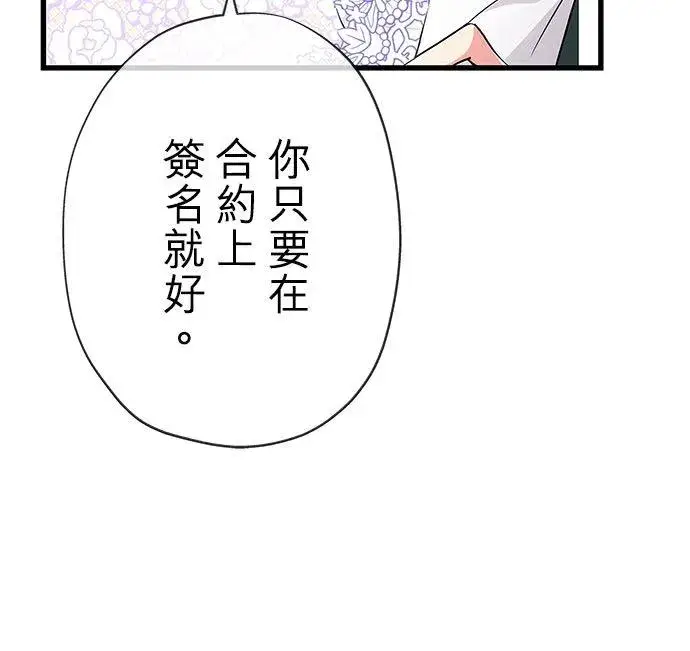 《甘愿赴死的恶女》第57话图26
