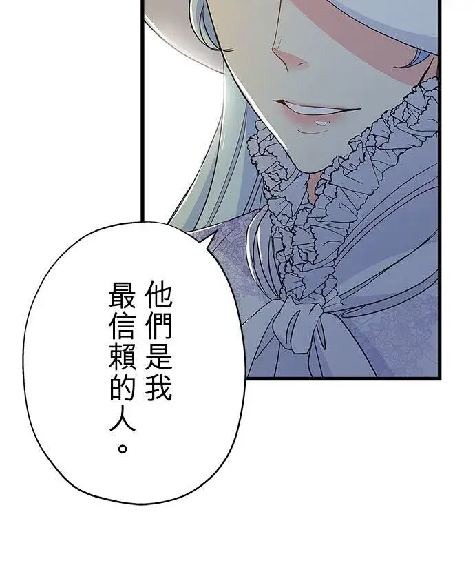《甘愿赴死的恶女》第57话图3