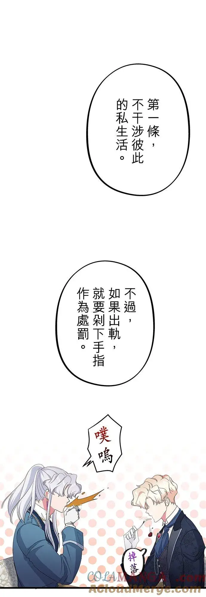 《甘愿赴死的恶女》第57话图31