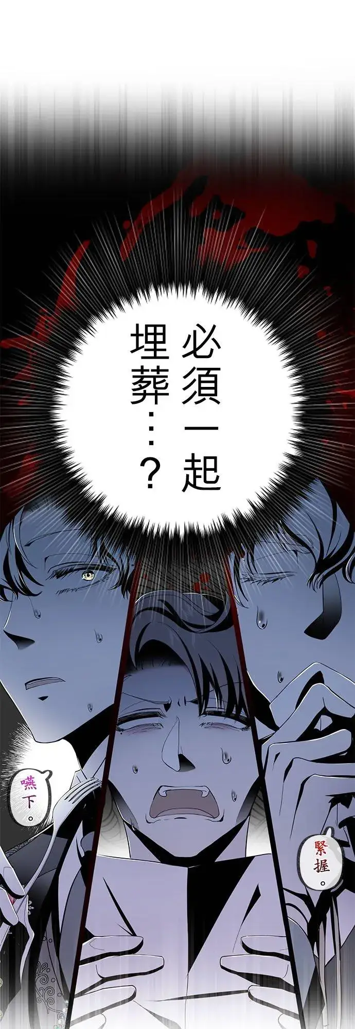 《甘愿赴死的恶女》第57话图35
