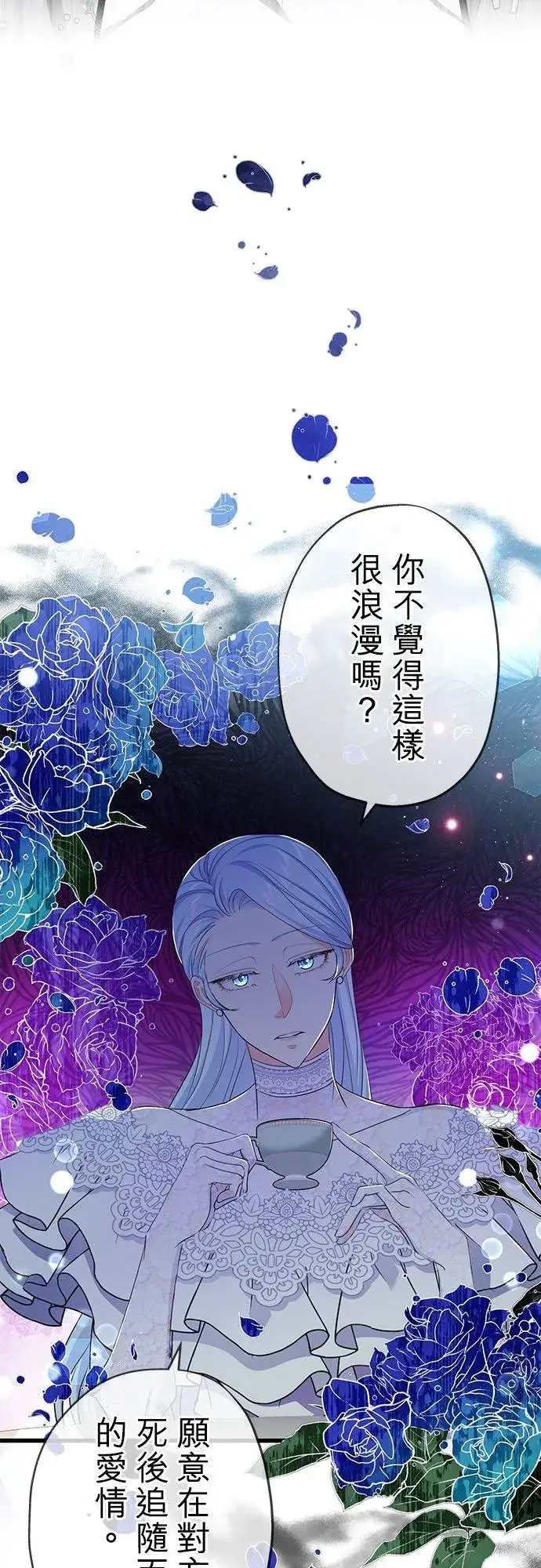 《甘愿赴死的恶女》第57话图36