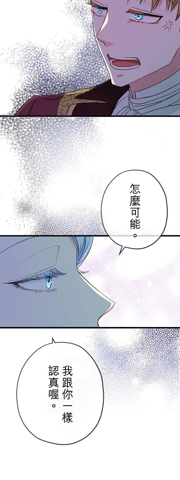 《甘愿赴死的恶女》第57话图38