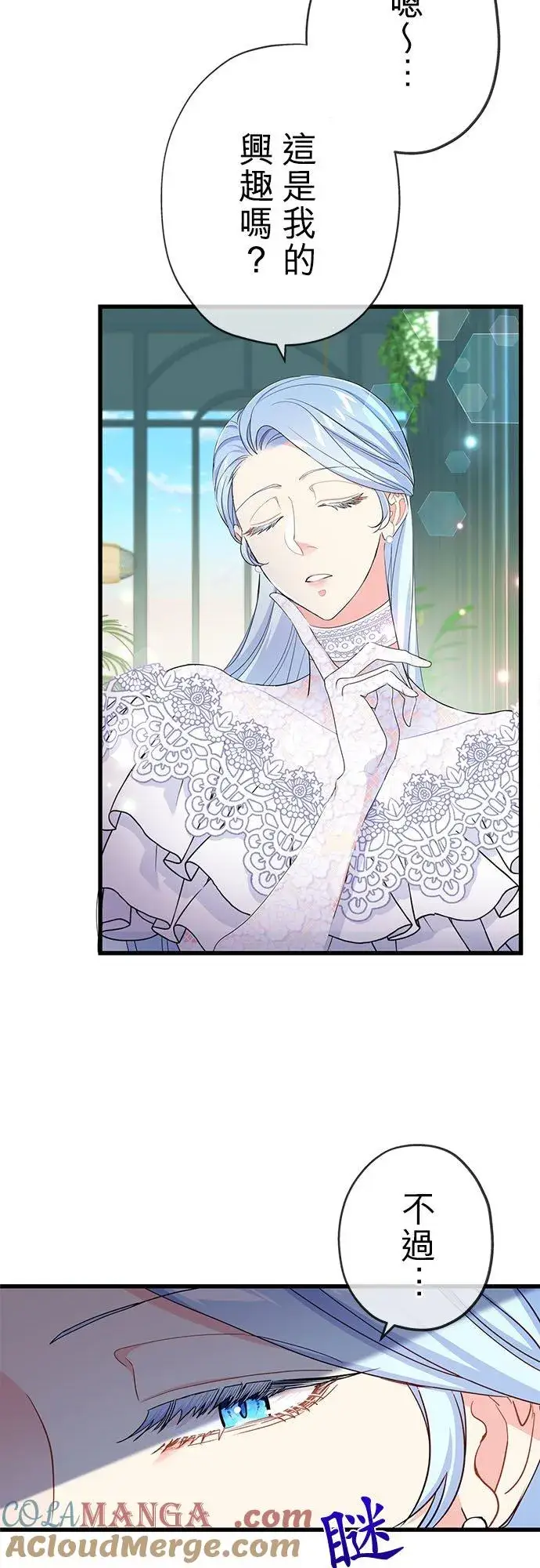 《甘愿赴死的恶女》第57话图40
