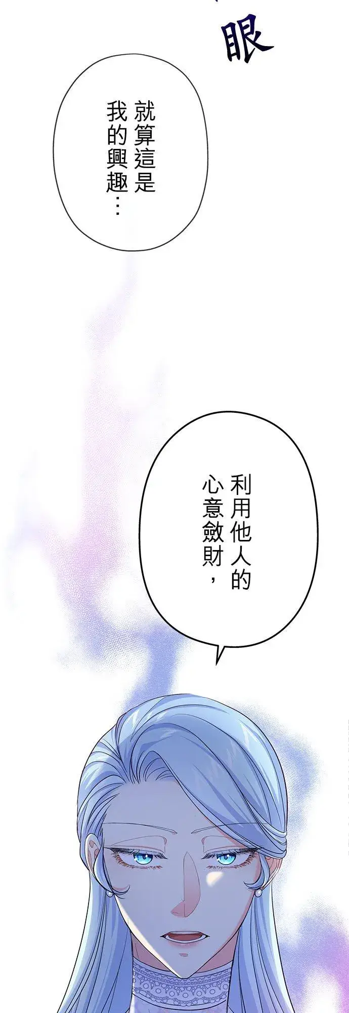 《甘愿赴死的恶女》第57话图41
