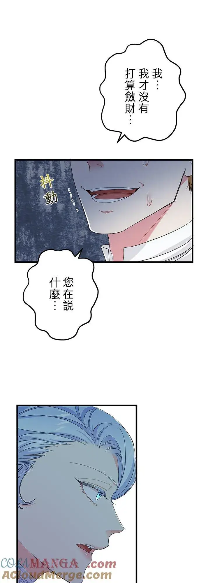 《甘愿赴死的恶女》第57话图43
