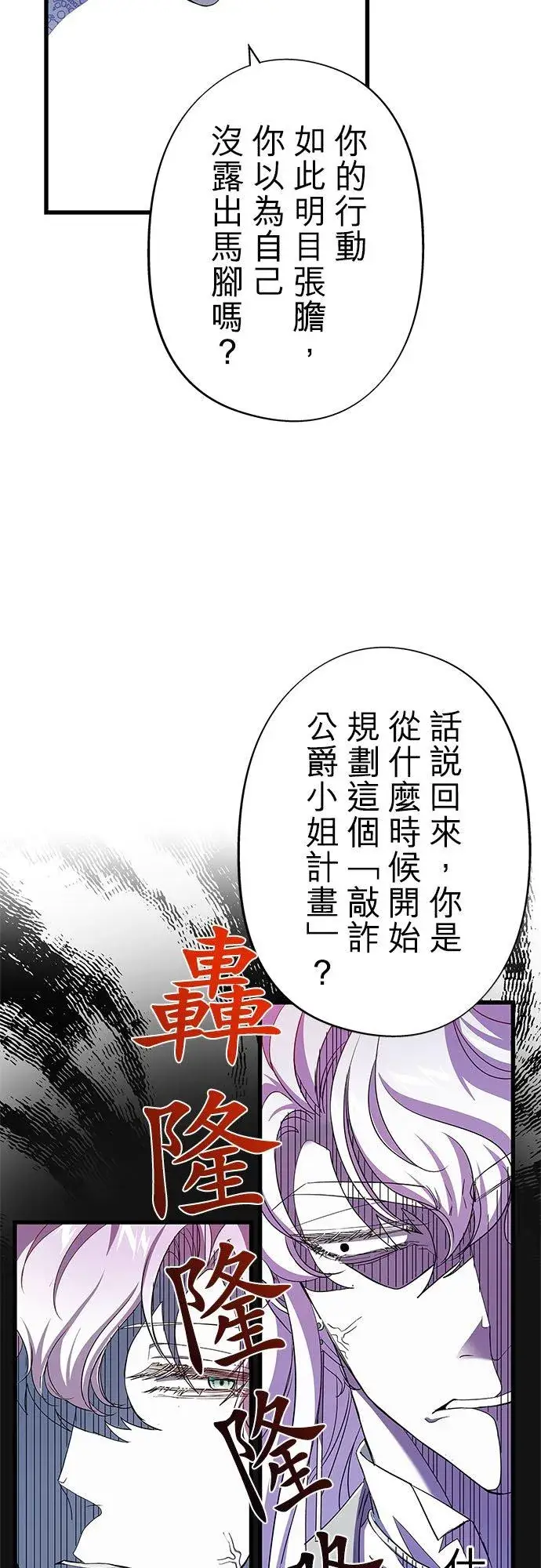 《甘愿赴死的恶女》第57话图44