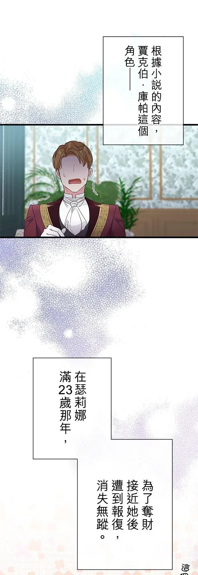 《甘愿赴死的恶女》第57话图47