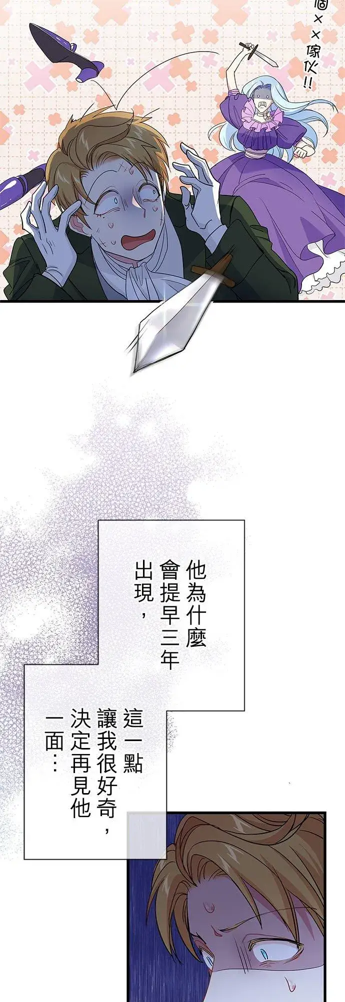 《甘愿赴死的恶女》第57话图48