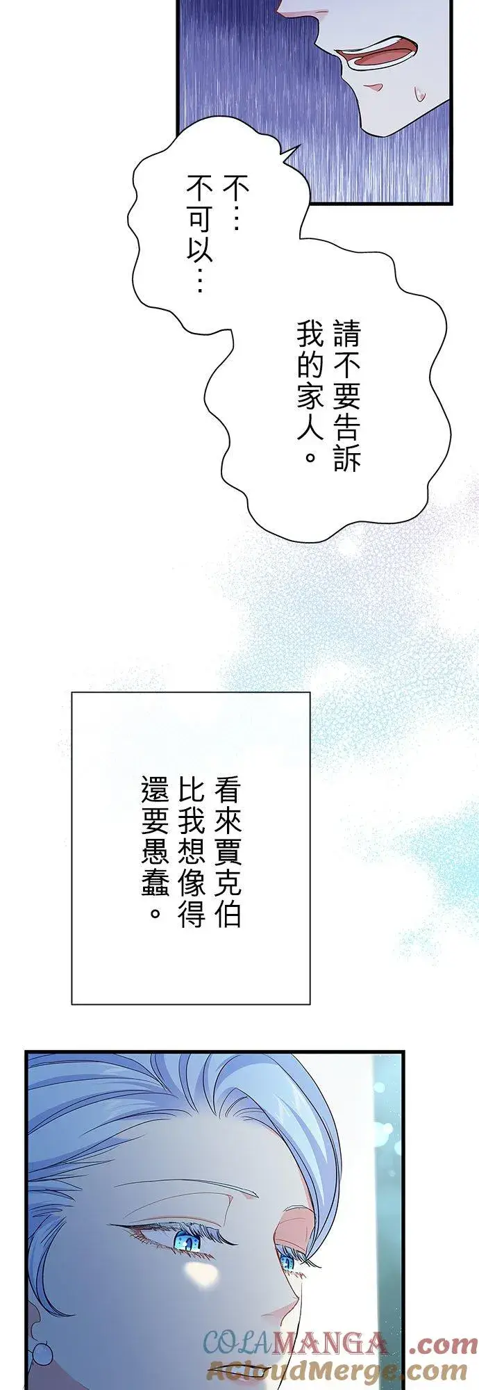 《甘愿赴死的恶女》第57话图49