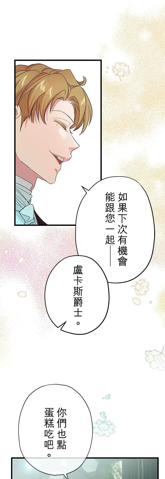 《甘愿赴死的恶女》第57话图5
