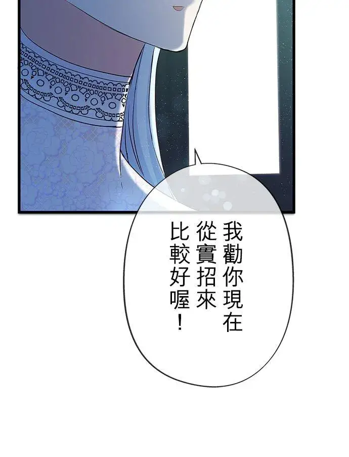 《甘愿赴死的恶女》第57话图50