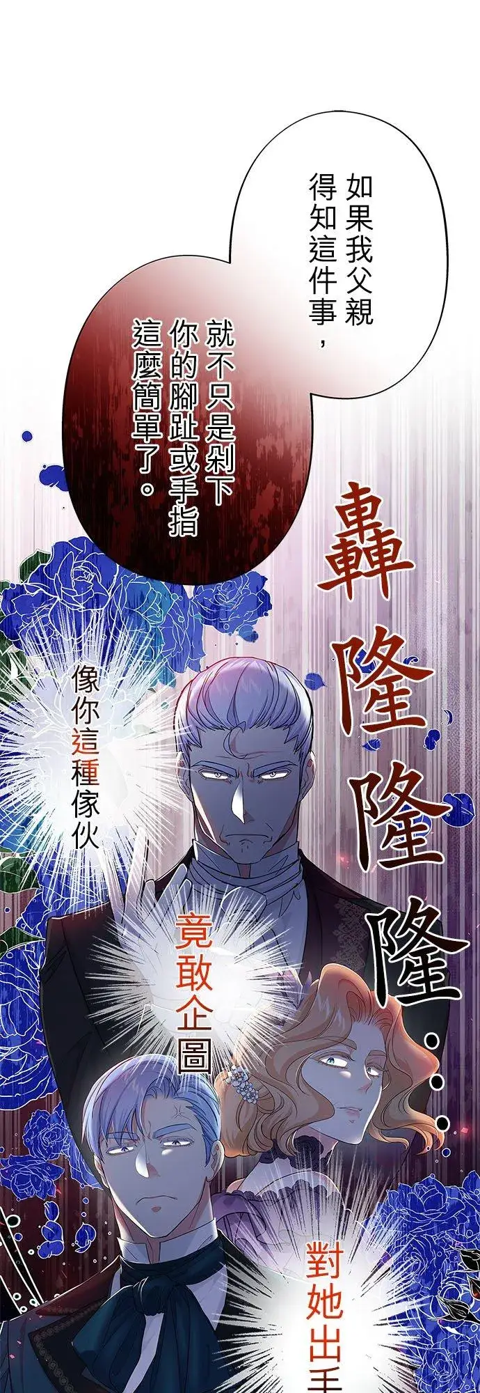 《甘愿赴死的恶女》第57话图51