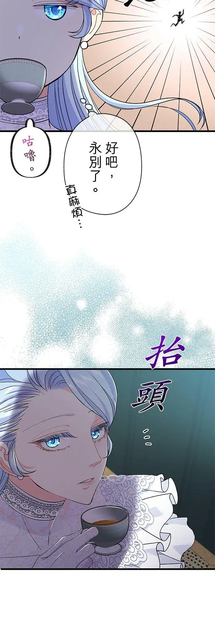 《甘愿赴死的恶女》第57话图53