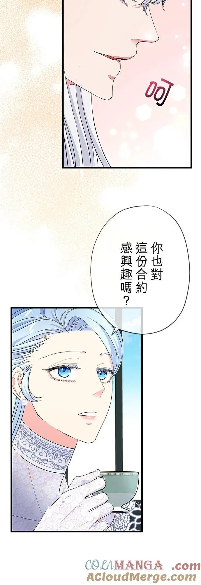 《甘愿赴死的恶女》第57话图55