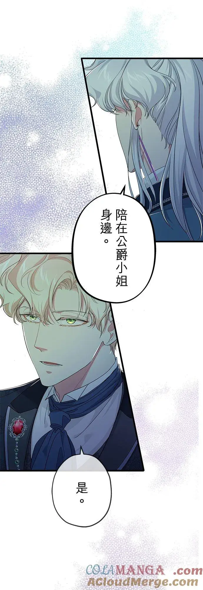 《甘愿赴死的恶女》第57话图58