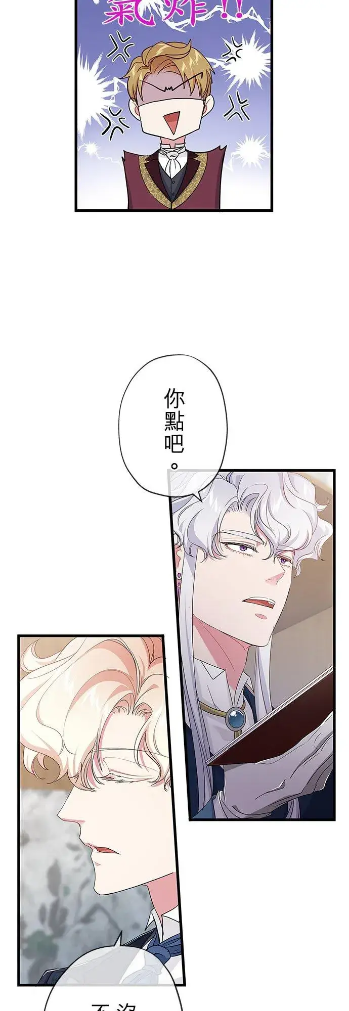 《甘愿赴死的恶女》第57话图9