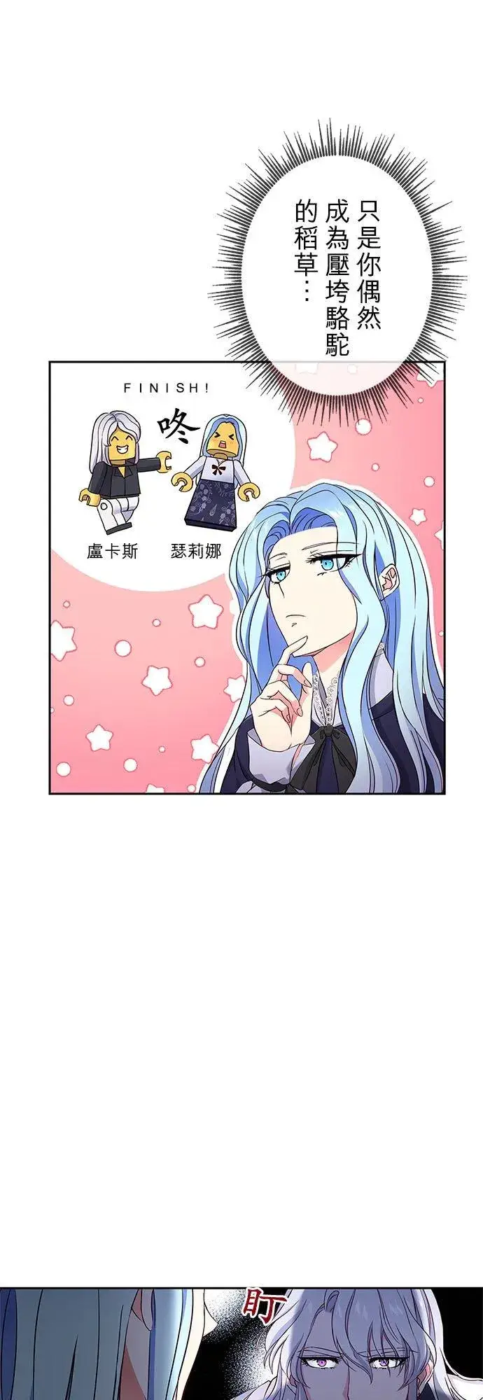 漫画《甘愿赴死的恶女》第6话第11张图