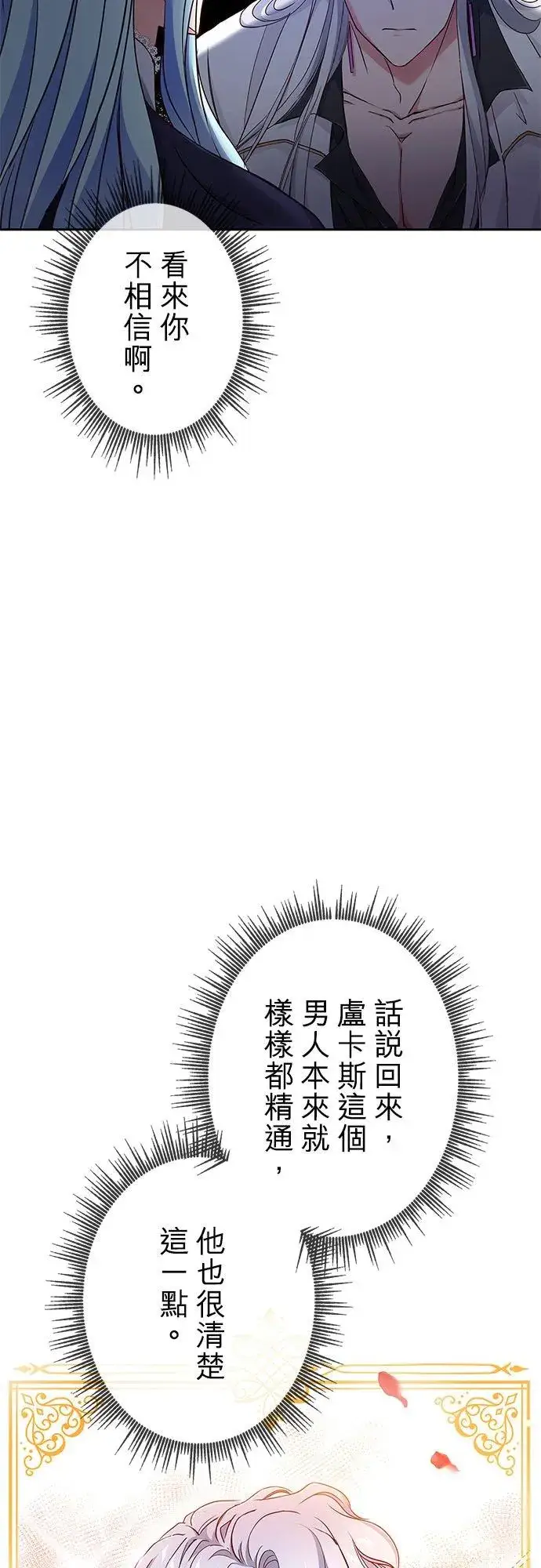 漫画《甘愿赴死的恶女》第6话第12张图