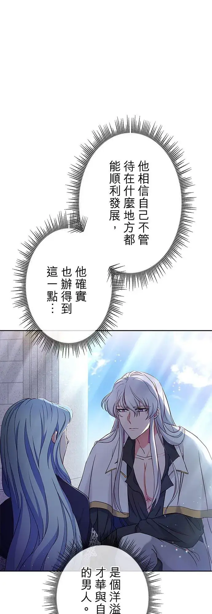 漫画《甘愿赴死的恶女》第6话第14张图