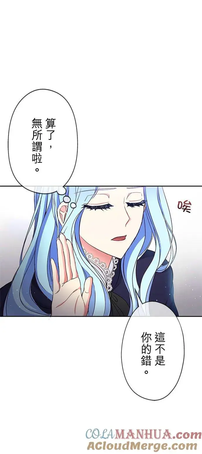 漫画《甘愿赴死的恶女》第6话第16张图