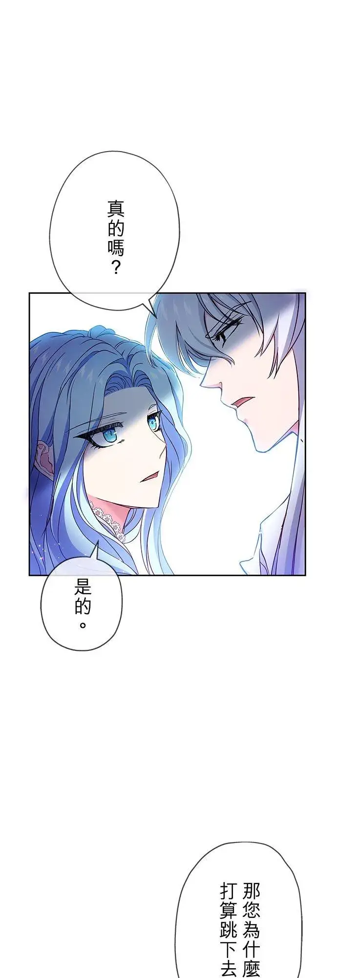 漫画《甘愿赴死的恶女》第6话第17张图