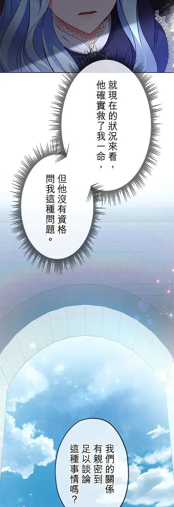 漫画《甘愿赴死的恶女》第6话第21张图