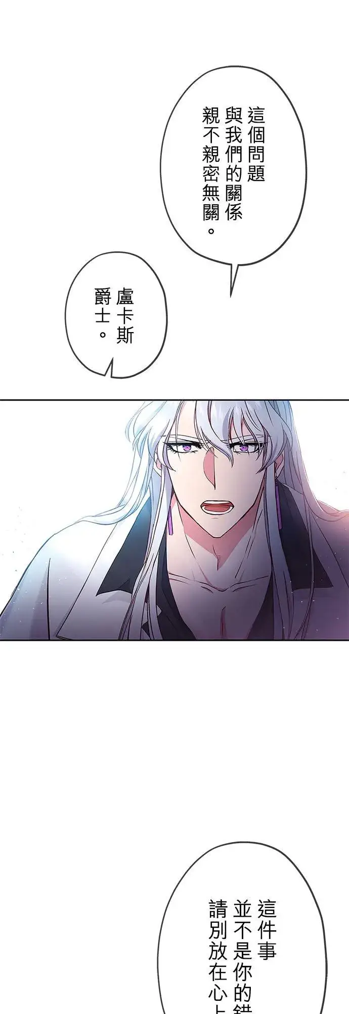 漫画《甘愿赴死的恶女》第6话第23张图