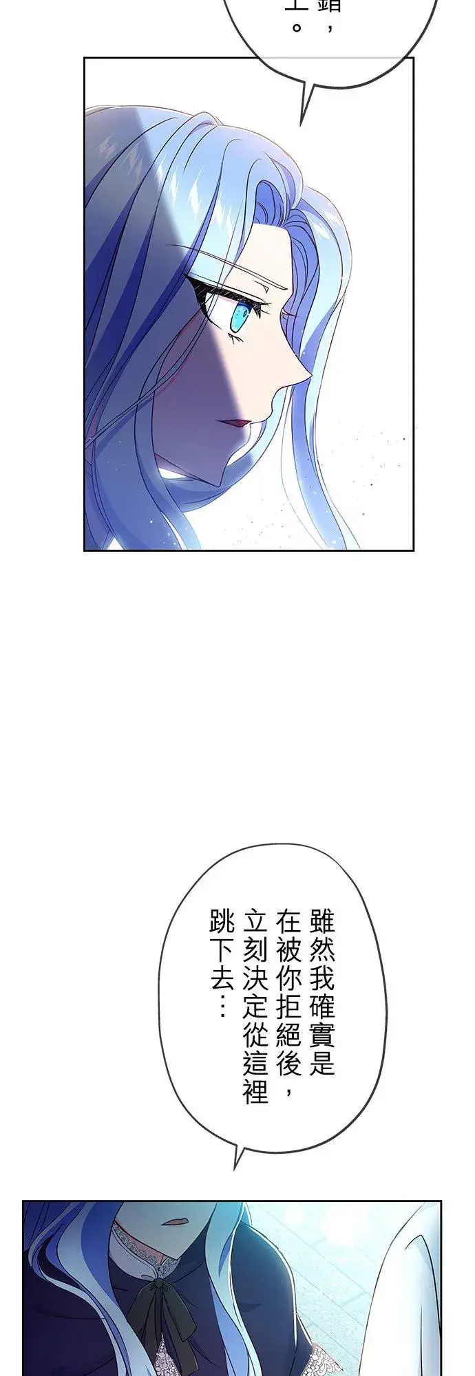 漫画《甘愿赴死的恶女》第6话第24张图