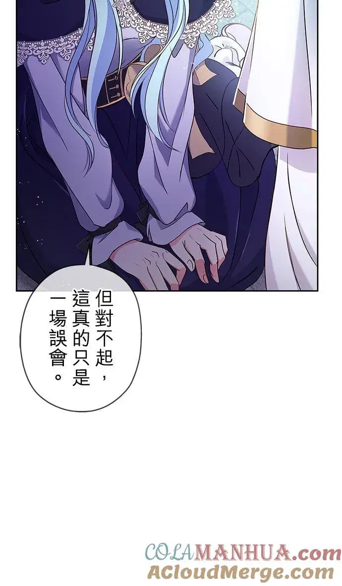 漫画《甘愿赴死的恶女》第6话第25张图