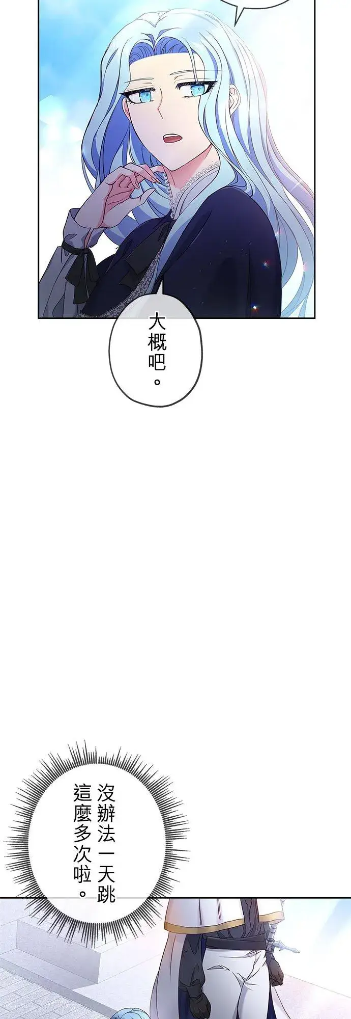 漫画《甘愿赴死的恶女》第6话第30张图