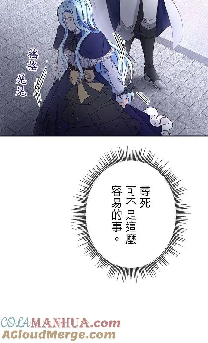漫画《甘愿赴死的恶女》第6话第31张图
