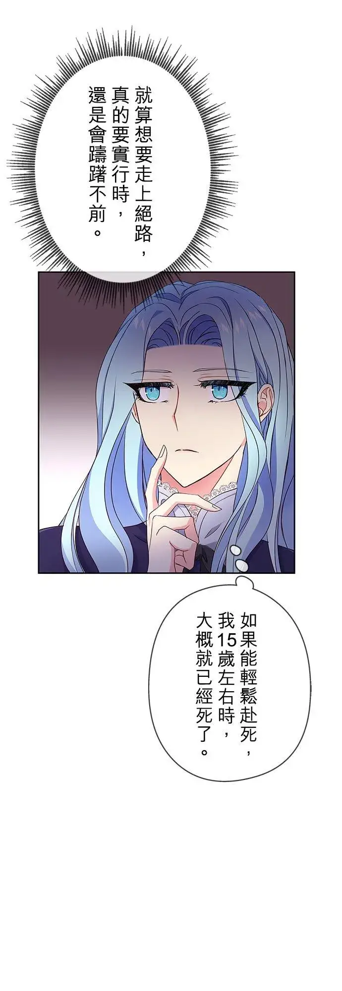 漫画《甘愿赴死的恶女》第6话第32张图