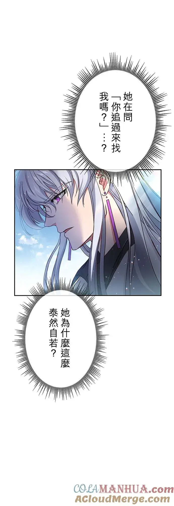 漫画《甘愿赴死的恶女》第6话第4张图
