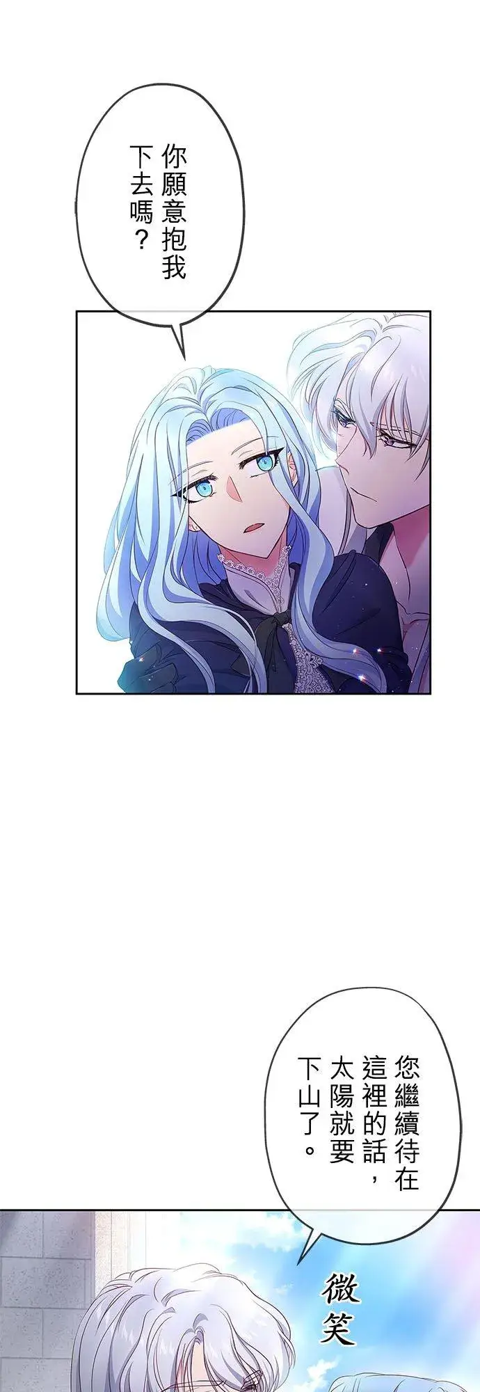 漫画《甘愿赴死的恶女》第6话第41张图
