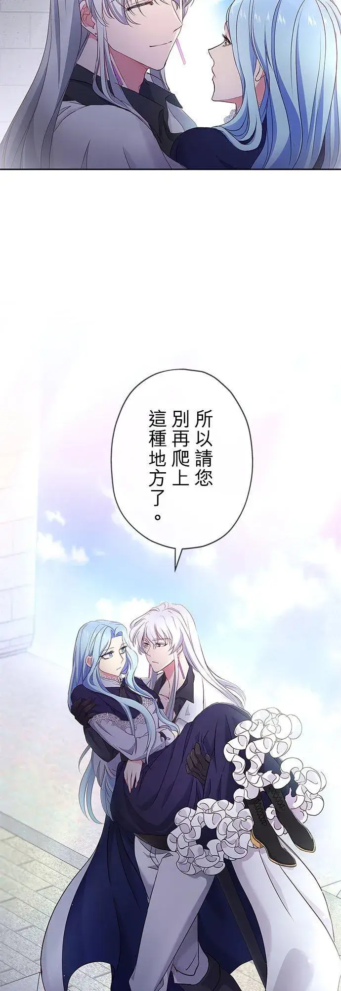 漫画《甘愿赴死的恶女》第6话第42张图