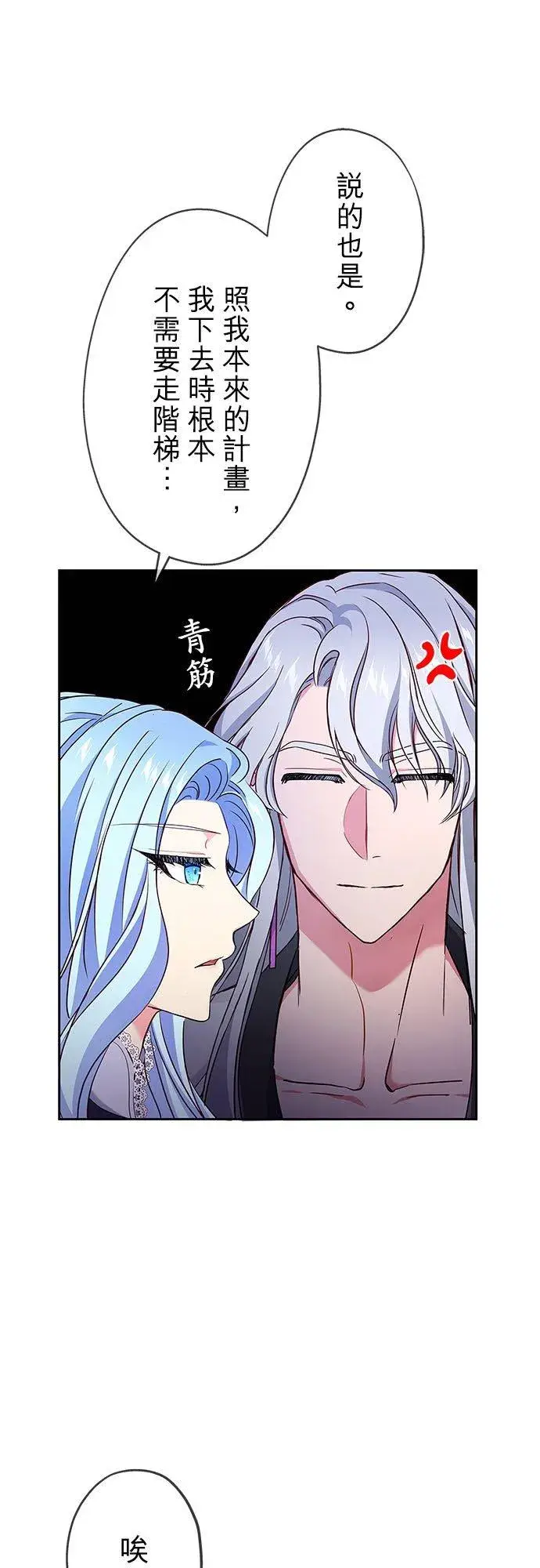 漫画《甘愿赴死的恶女》第6话第44张图