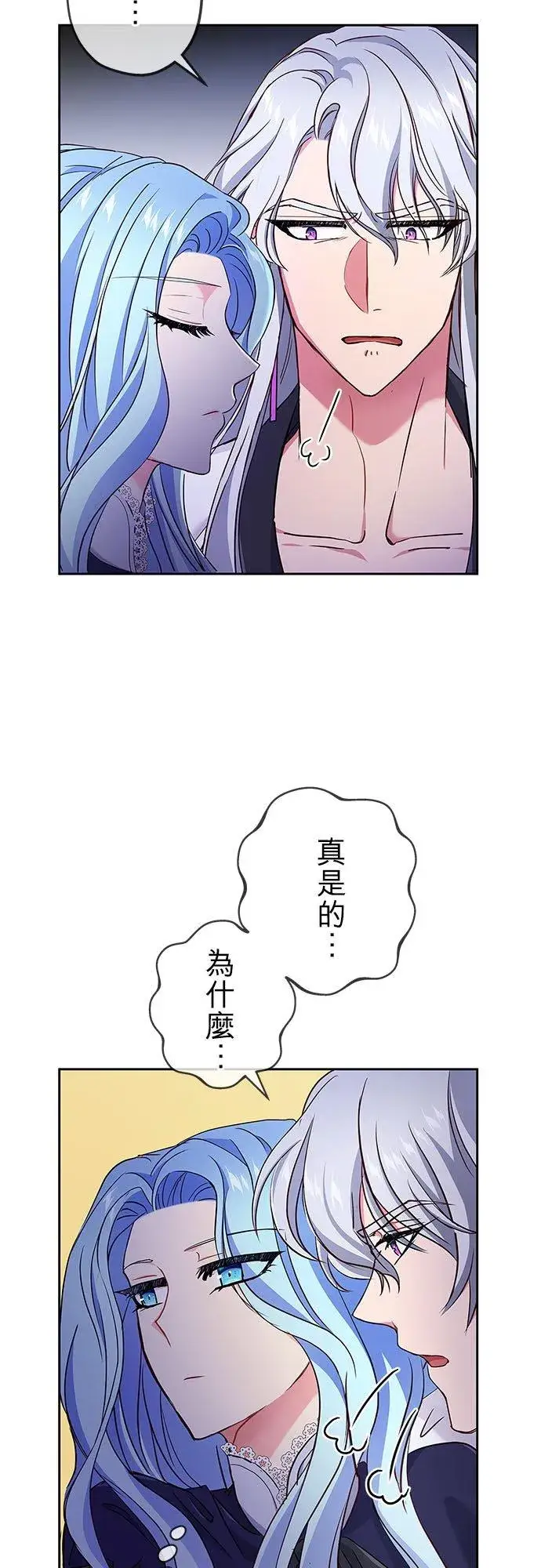 漫画《甘愿赴死的恶女》第6话第45张图
