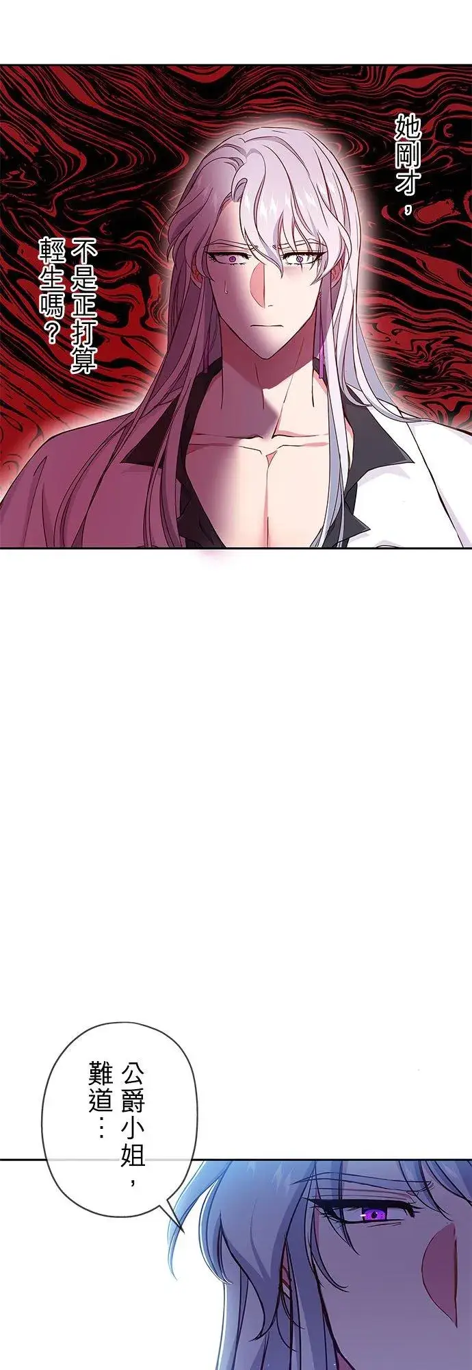 漫画《甘愿赴死的恶女》第6话第5张图