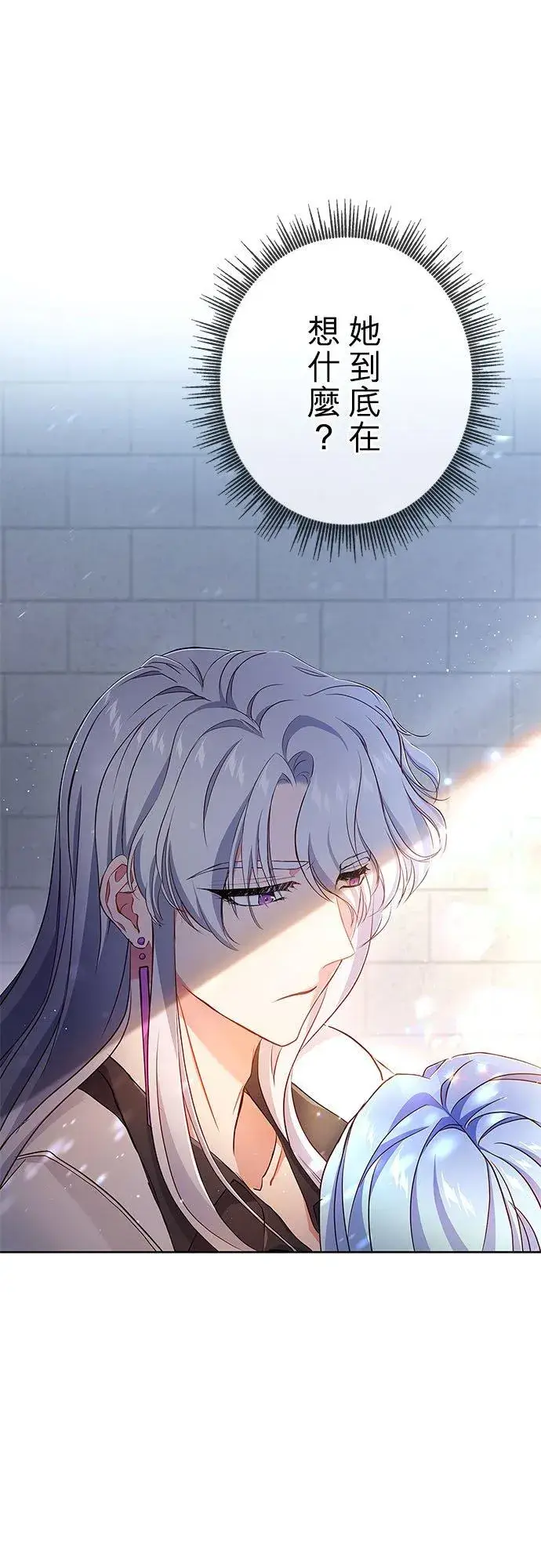漫画《甘愿赴死的恶女》第6话第50张图