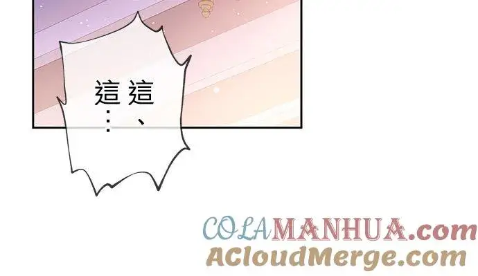 漫画《甘愿赴死的恶女》第6话第52张图