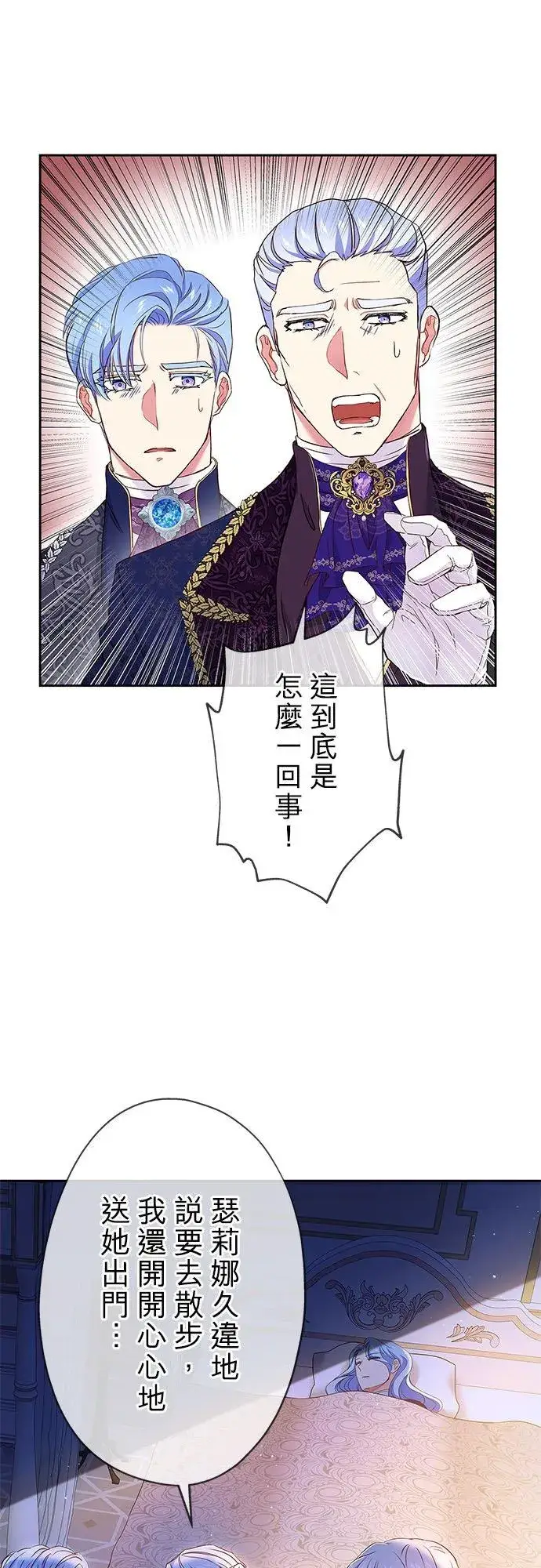 漫画《甘愿赴死的恶女》第6话第53张图