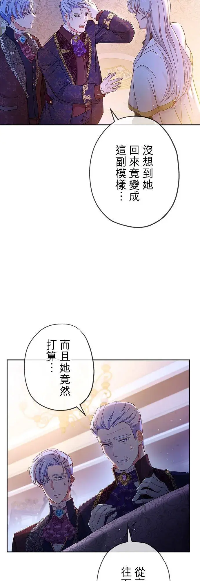 漫画《甘愿赴死的恶女》第6话第54张图